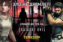 Скидки до 70% на игры из серии Resident Evil!